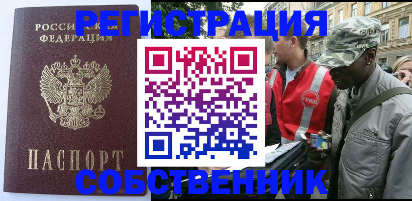 временная регистрация для всех в Судаке