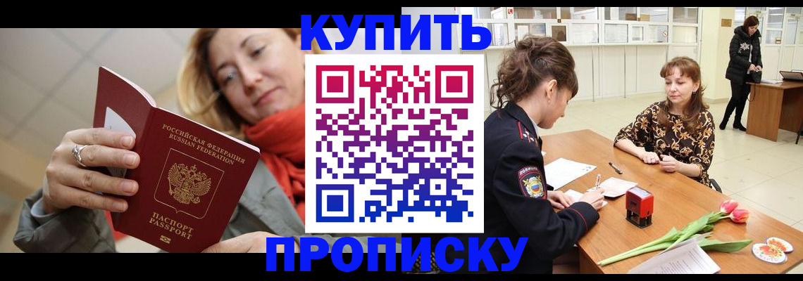 прописка от собственника в Судаке