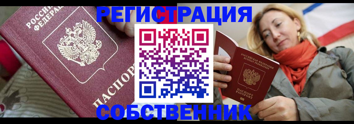 временная регистрация купить в Судаке