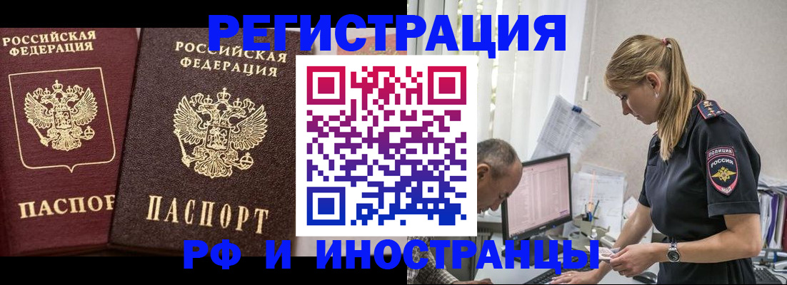 временная регистрация 2025 в Судаке