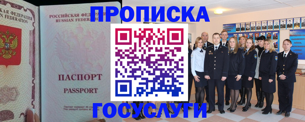 временная регистрация для школы в Судаке